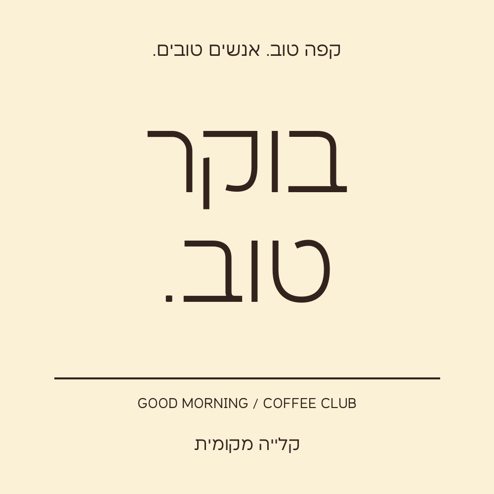 התווית המקורית בפונט ניב