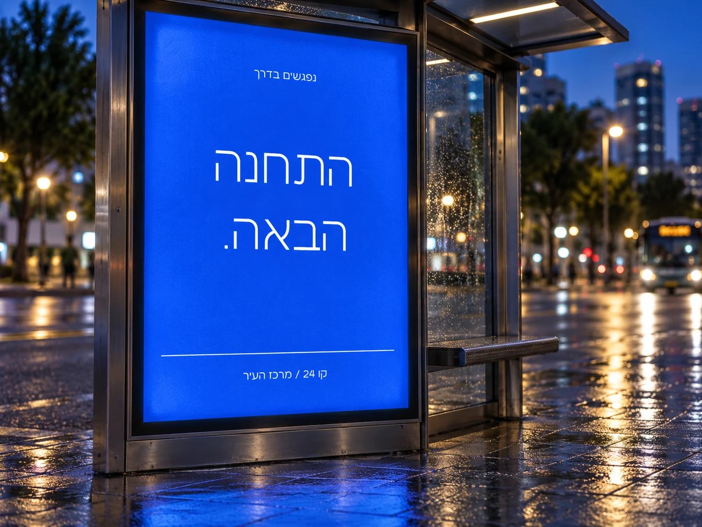 הדמיית שילוט בפונט ניב בתחנת אוטובוס