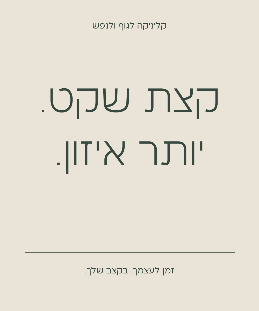 עיצוב המקור — ניב סאנס · בריאות ואיזון